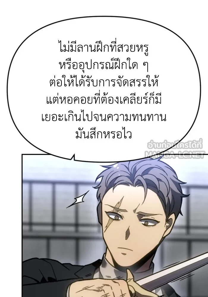 อดีตบอสหอคอย ตอนที่ 3 รูปที่ 174