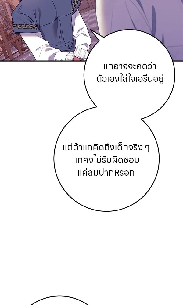 ครอบครัวผิดแผน ตอนที่ 16 รูปที่ 71