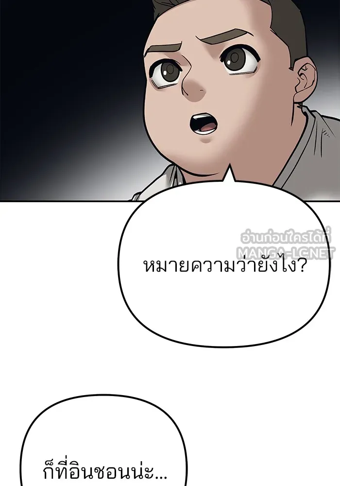 เลวฟาดเลว ตอนที่ 93 รูปที่ 156