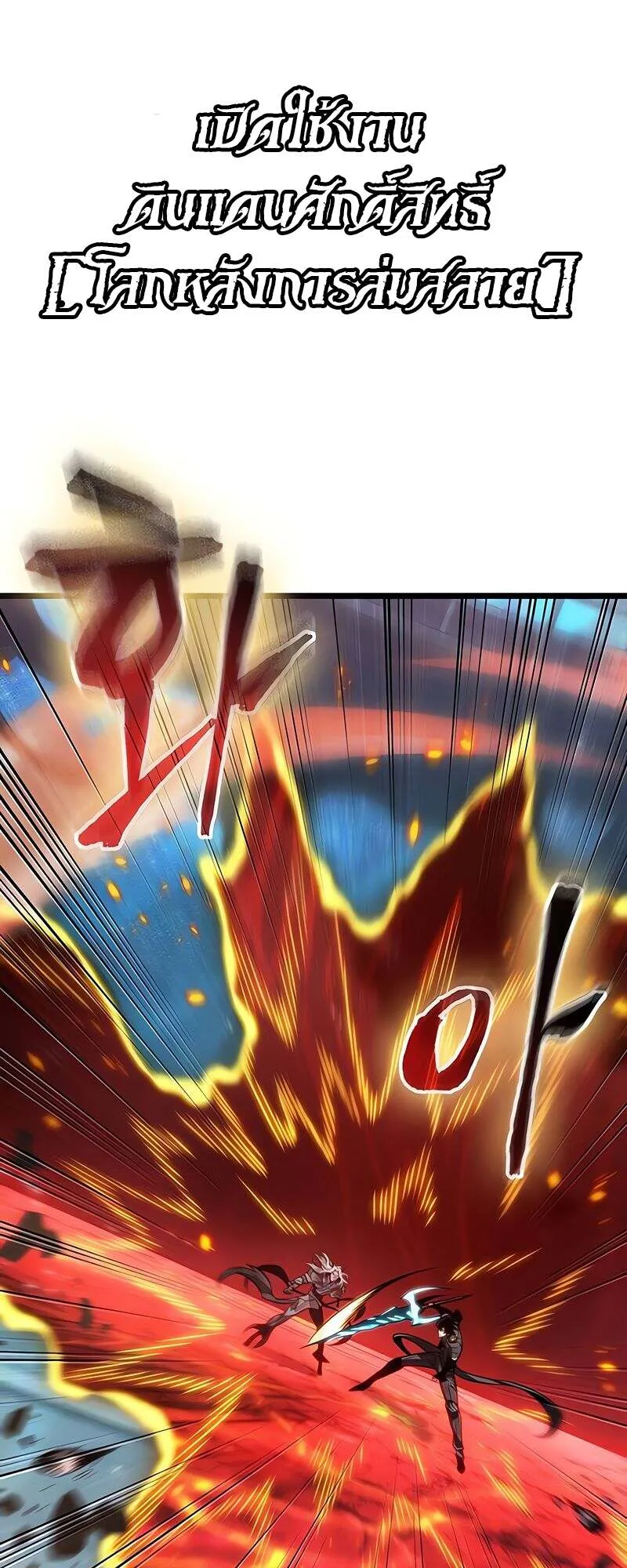 The World After the end โลกหล_งการล_มสลาย ตอนที่ ตอนที่ 167 รูปที่ 54