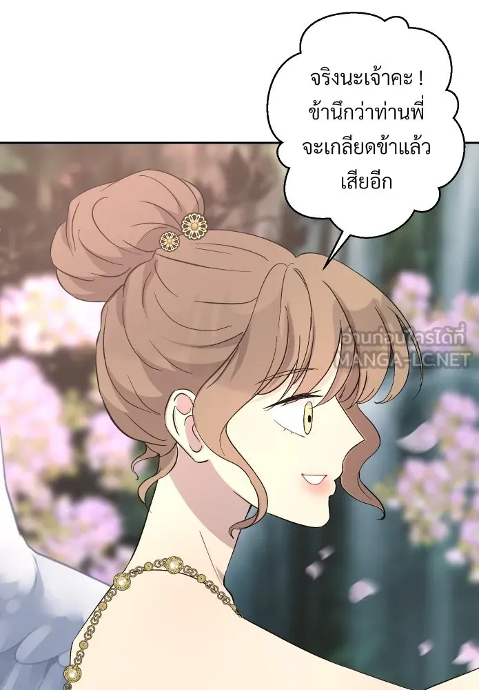 จันทร์เจ้า ตอนที่ ตอนที่ ๑๔  วิชานอกรีต รูปที่ 39