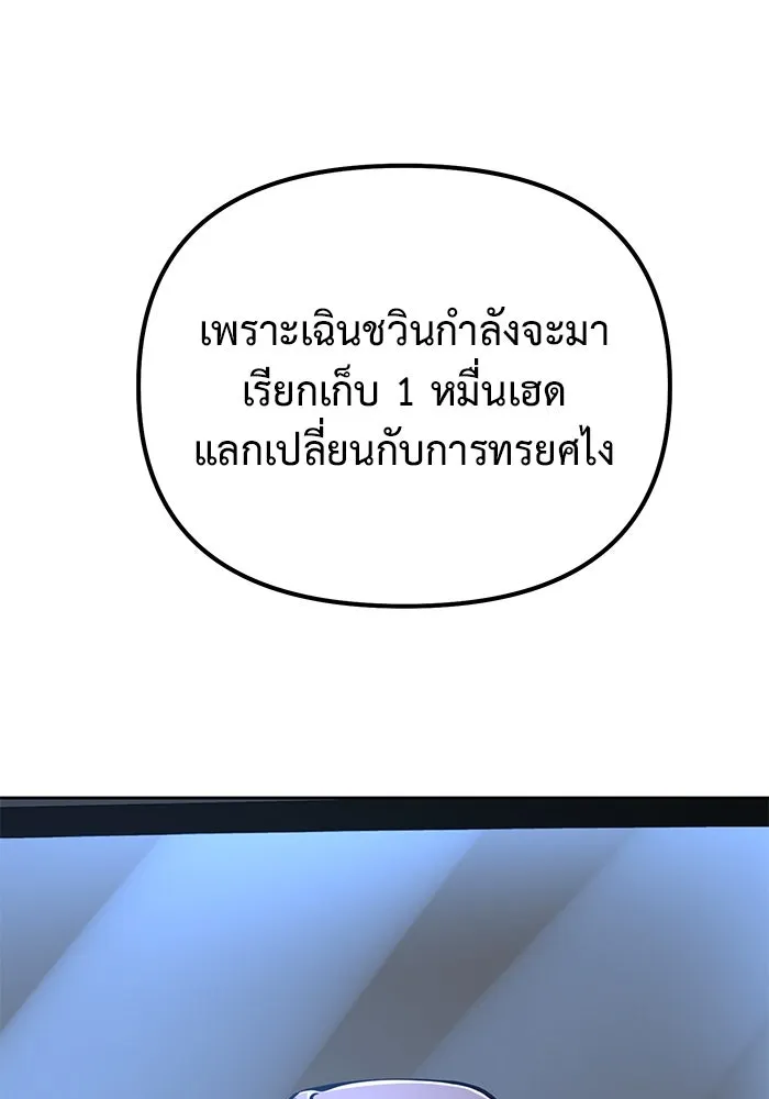 การกลับมาของทรราชวันสิ้นโลก ตอนที่ 43 รูปที่ 121