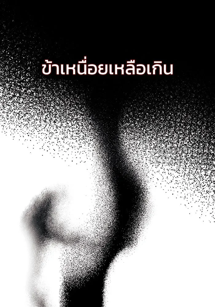 ผมไม่ได้เก่งอย่างที่คิด ตอนที่ 46 รูปที่ 45