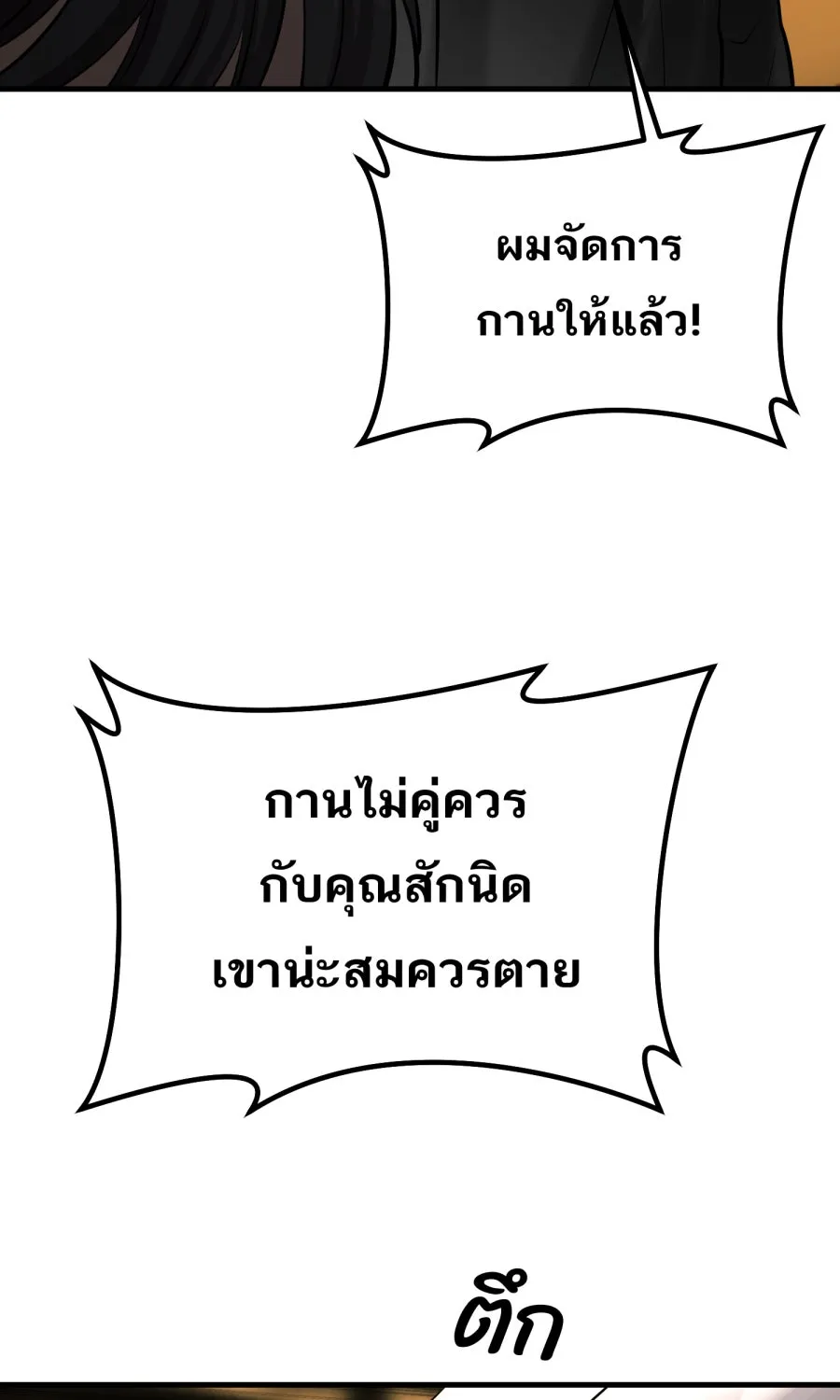 ตื่นมาอีกทีก็เป็นนายเอกไปซะแล้ว ตอนที่ 63 ไม่มีวันลืม รูปที่ 10