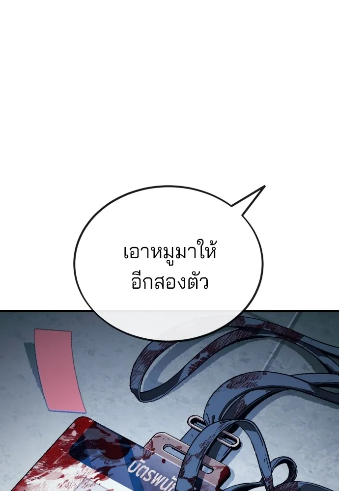 สนิมเชือดเลือดสาด ตอนที่ 4 รูปที่ 265