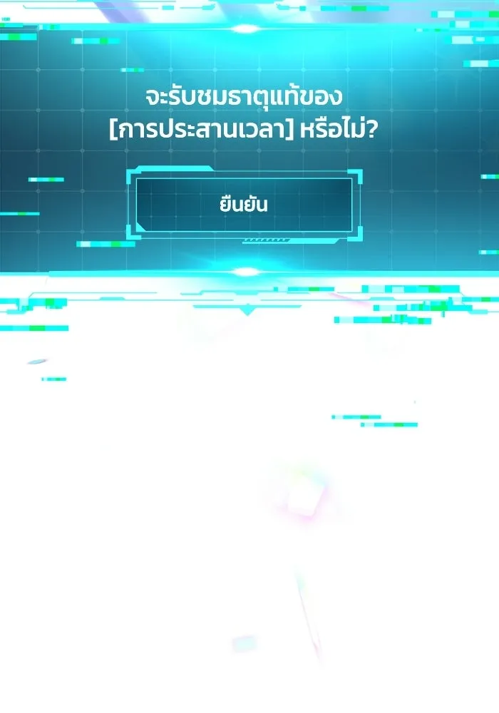 ย้อนเวลามาเป็นมักเน่ ตอนที่ 78 รูปที่ 4
