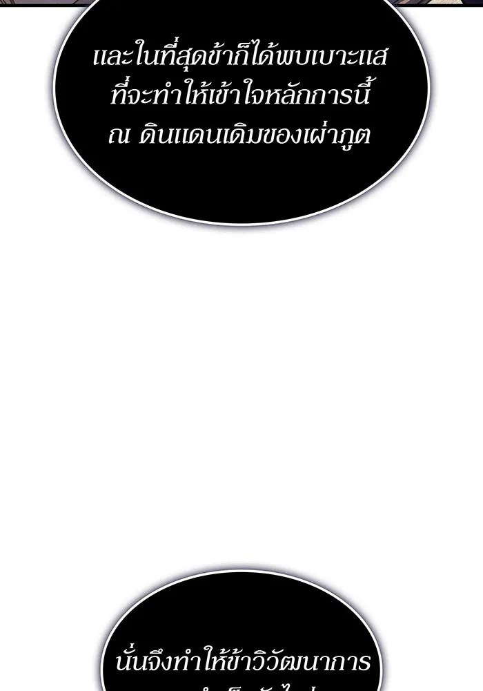 เกิดใหม่พร้อมพลังแห่งราชัน ตอนที่ 148 รูปที่ 151