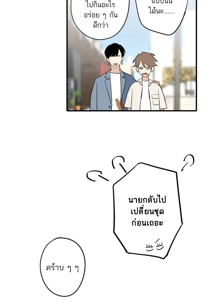 ฉันเปล่าร้องไห้ซะหน่อย ตอนที่ 56 รูปที่ 37