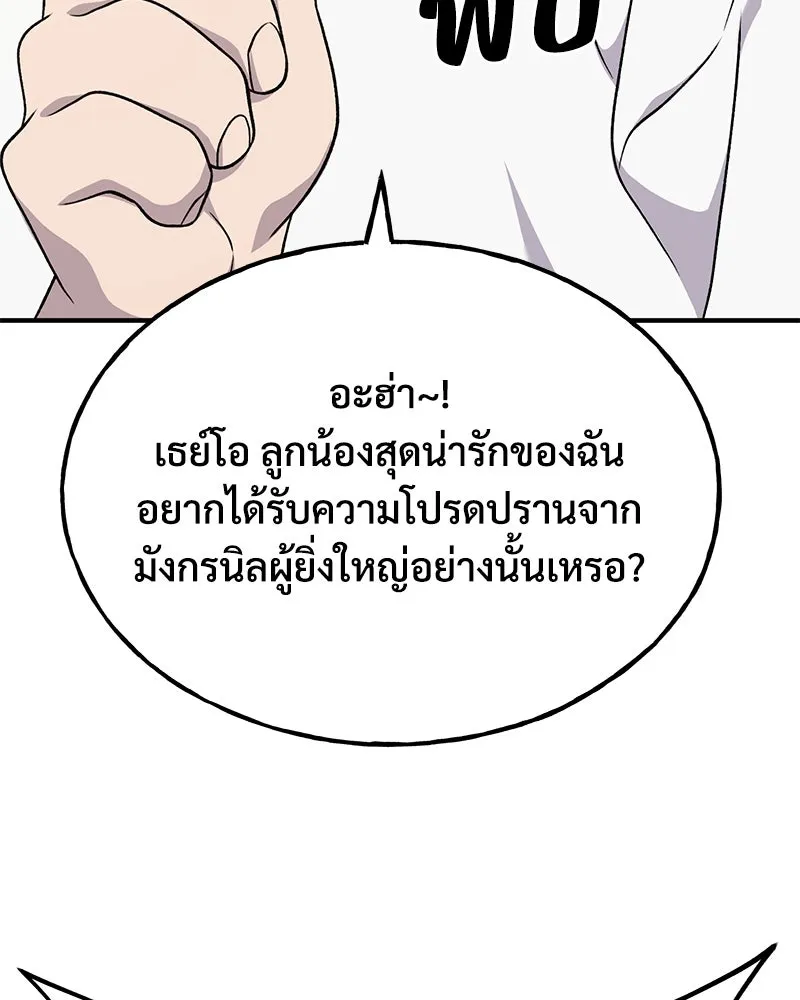 ปลูกผักพิชิตหอคอย ตอนที่ 49 รูปที่ 113