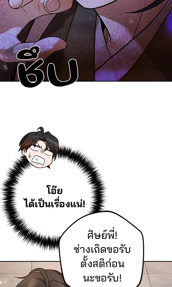 พอแล้วขันที อยากมีเจ้าโลก ตอนที่ 24 รูปที่ 4