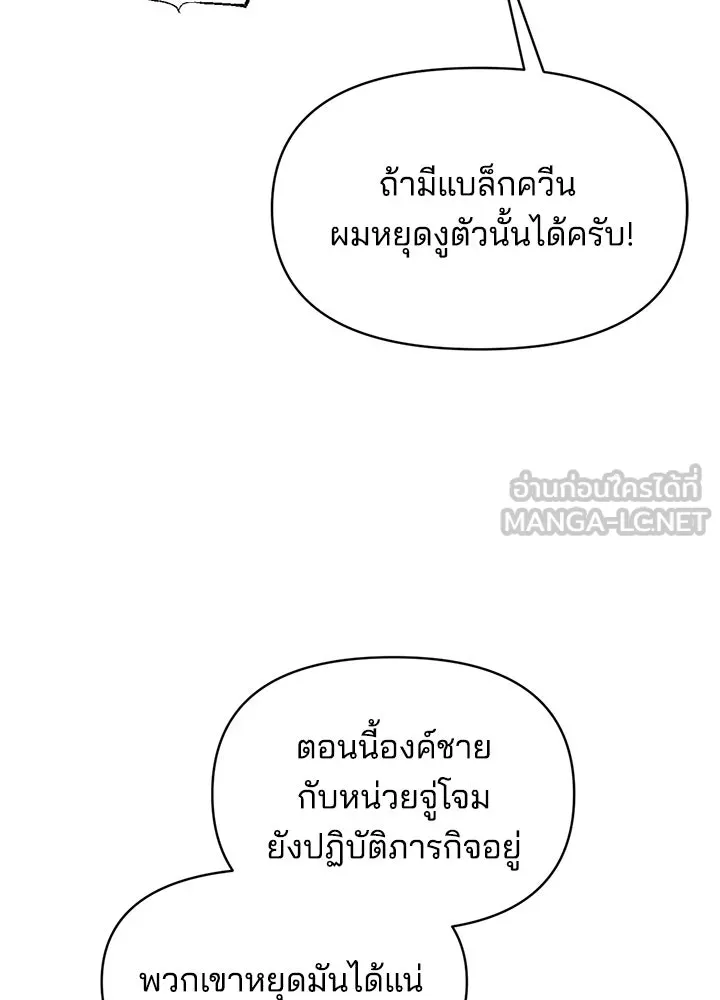 ผู้พิชิตเกมป้องกันฐาน ตอนที่ 162 รูปที่ 111