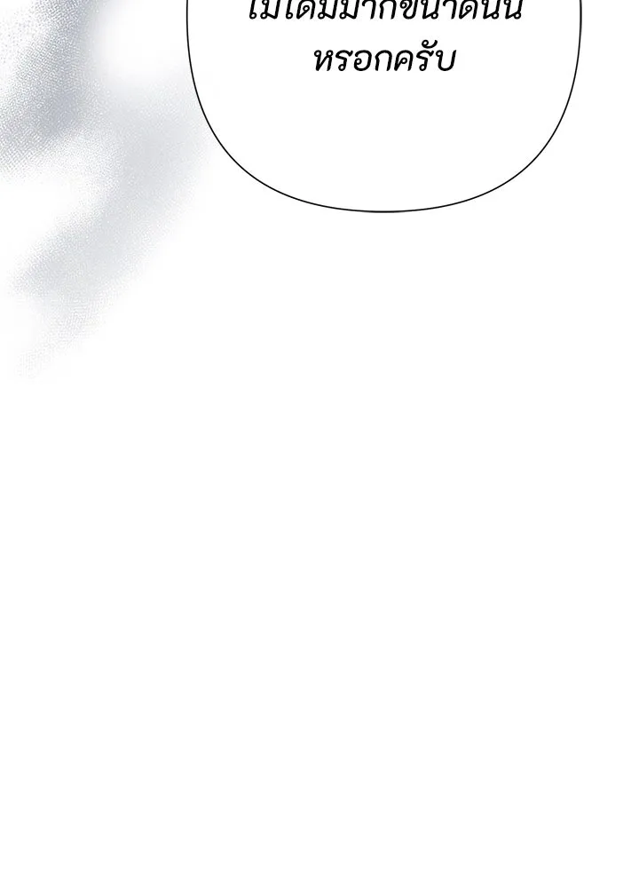 องค์ชายผู้อื้อฉาว ตอนที่ 95 รูปที่ 82