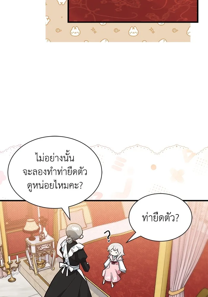 แมวน้อยในรังหมาป่า ตอนที่ 19 รูปที่ 55