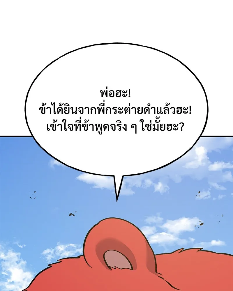 ปลูกผักพิชิตหอคอย ตอนที่ 52 รูปที่ 160