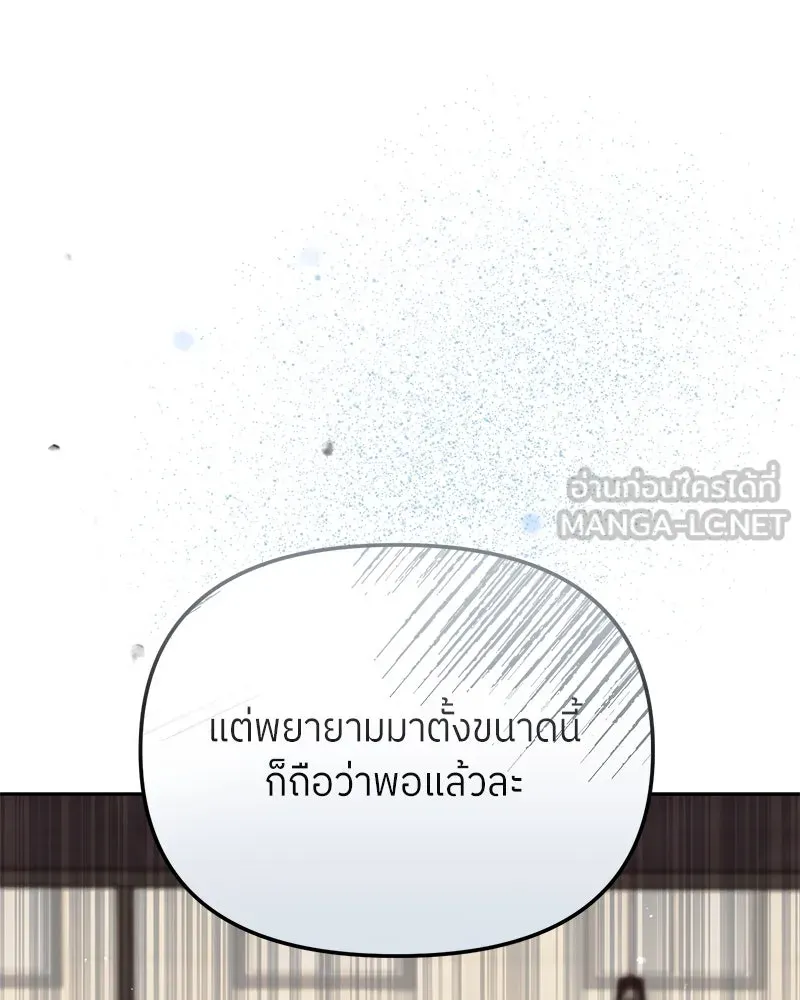 ย้อนเวลามาเป็นมักเน่ ตอนที่ 42 รูปที่ 39