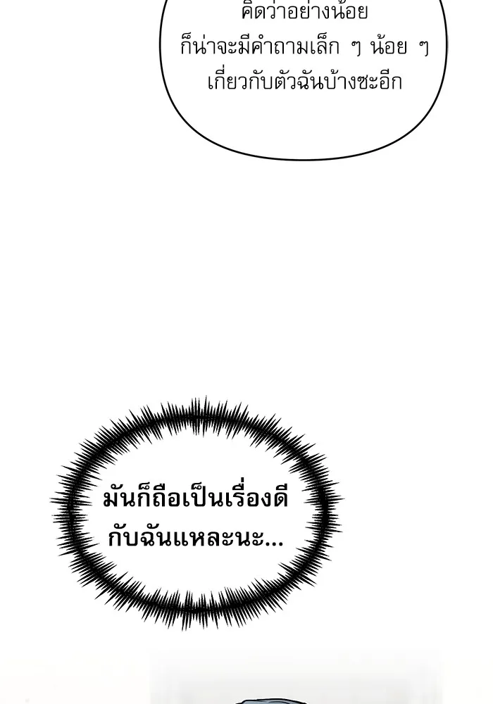 ศาสตราจารย์จำเป็นแห่งอะคาเดมี ตอนที่ 5 รูปที่ 119