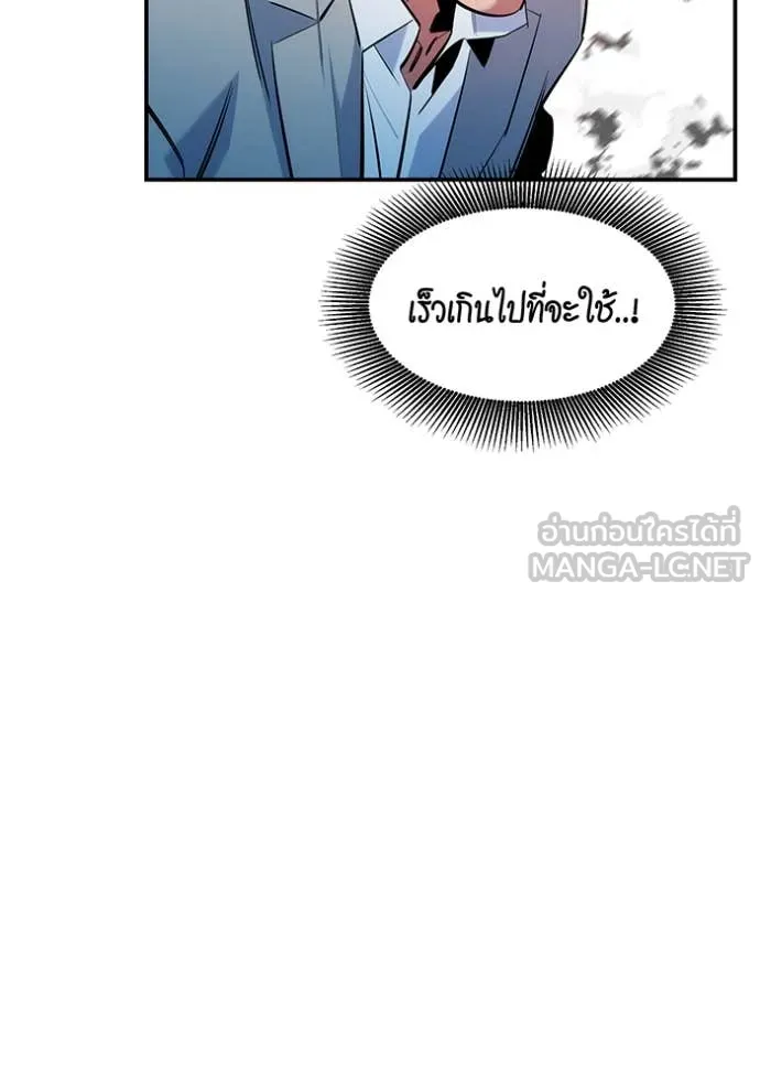 แยกร่างล่าอัตโนมัติ ตอนที่ 144 รูปที่ 79