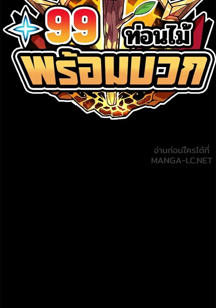 +99 ท่อนไม้พร้อมบวก ตอนที่ 77 รูปที่ 507