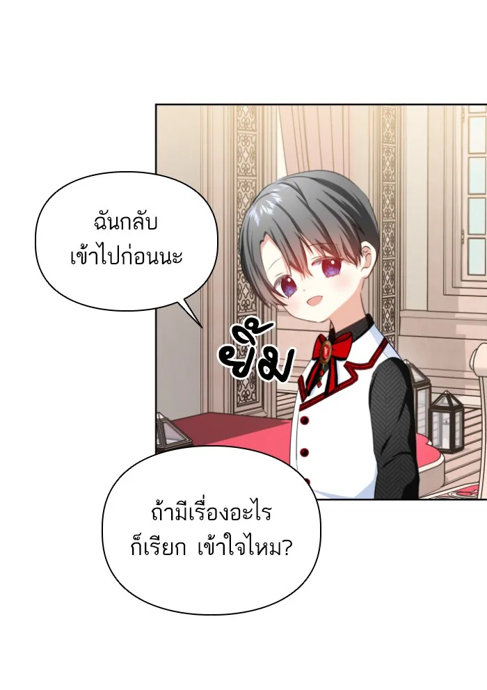 บุตรสาวของดยุกปีศาจ ตอนที่ 32 รูปที่ 53