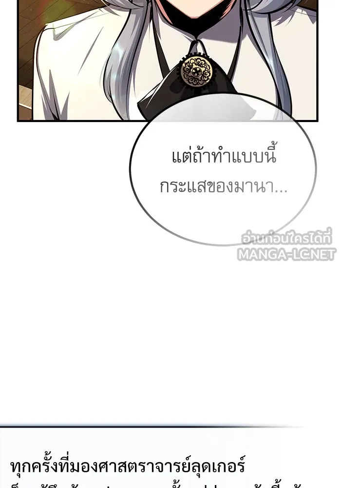 ศาสตราจารย์จำเป็นแห่งอะคาเดมี ตอนที่ 82 รูปที่ 126