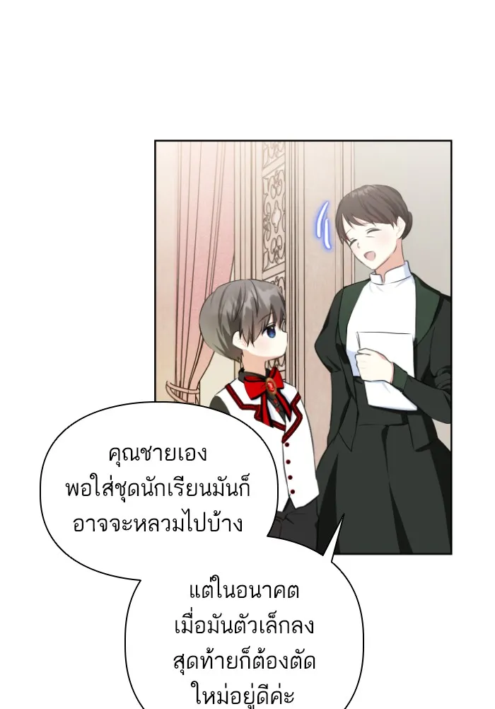 บุตรสาวของดยุกปีศาจ ตอนที่ 32 รูปที่ 16