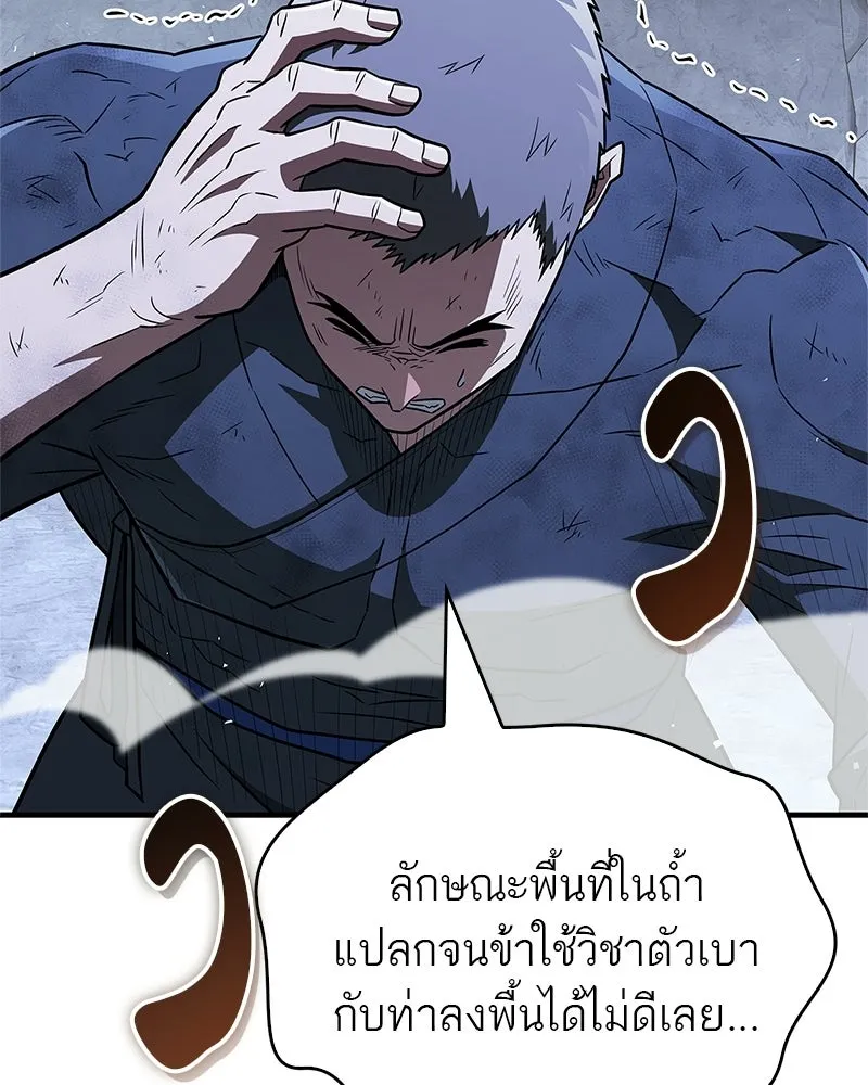 สุดยอดเทรนเนอร์แห่งยุทธภพ ตอนที่ 118 จอมมารโลหิต รูปที่ 143