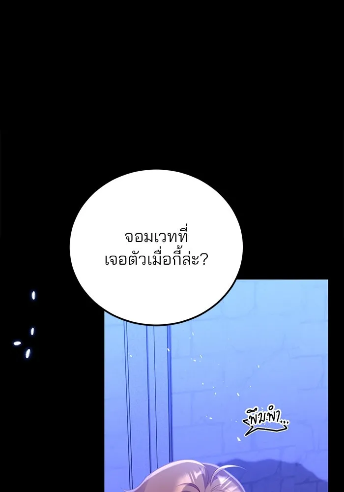 แผนหย่าสามีทรราช ตอนที่ 98 รูปที่ 28