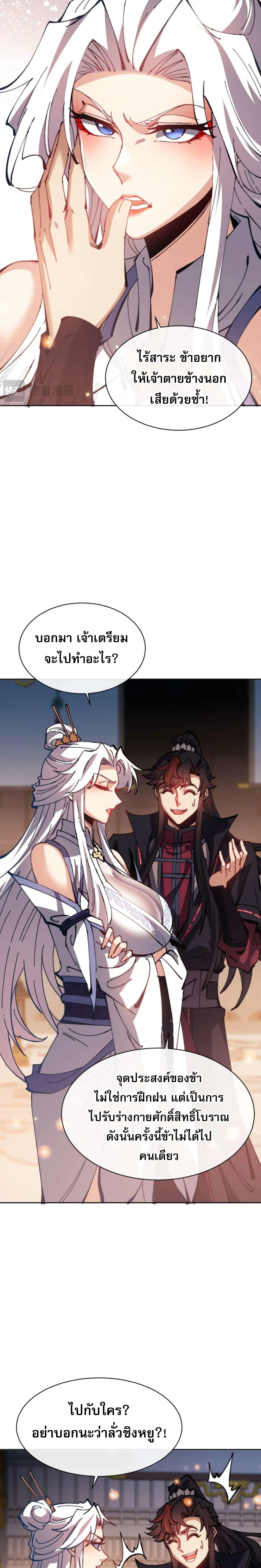 Devious Son of Heaven อาจารย_ ศ_ษย_บ_าขอกบฎนะขอร_บ ตอนที่ ตอนที่ 91 รูปที่ 4