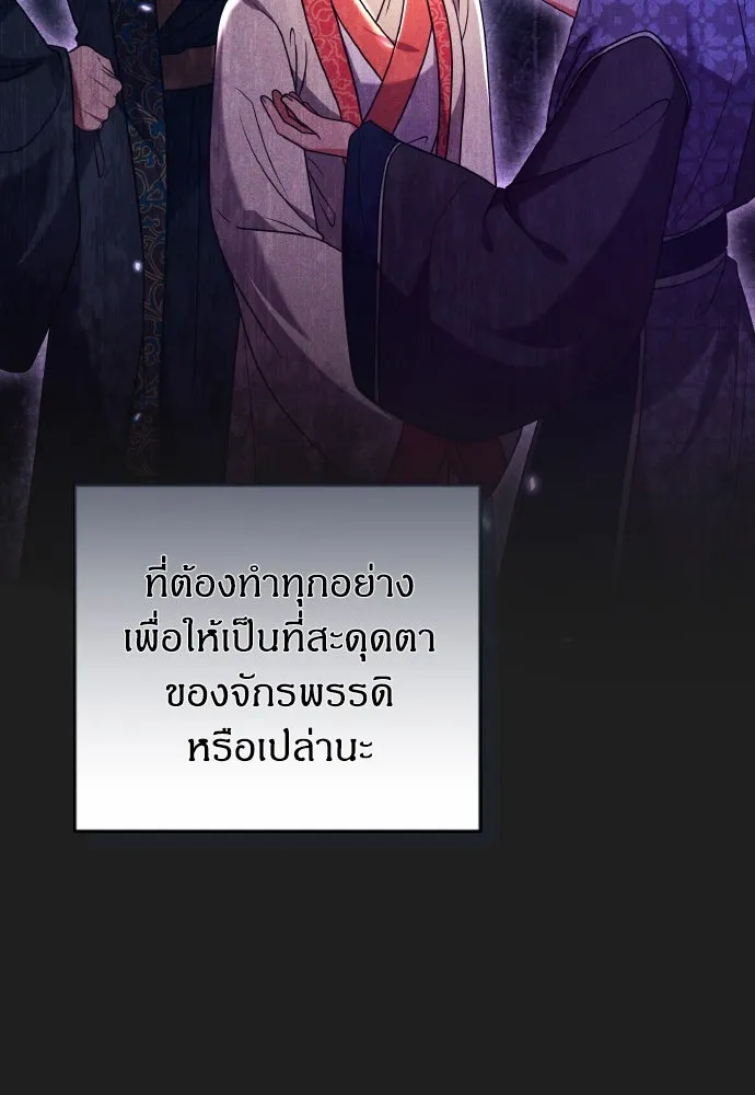 ข้าเนี่ยนะเป็นพระสนม ตอนที่ 117 ยังมีชีวิตอยู่สินะ! รูปที่ 44