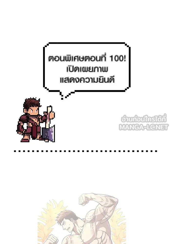 เอาชีวิตรอดในเกมฉบับคนเถื่อน ตอนที่ 100 การจากลา รูปที่ 177