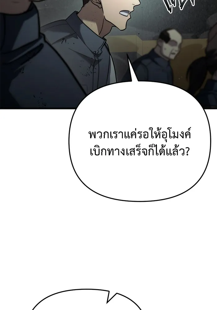 โกดังลับหลังโลกแตก ตอนที่ 5 รูปที่ 130