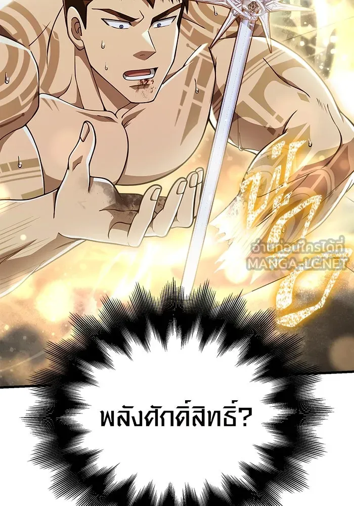 เอาชีวิตรอดในเกมฉบับคนเถื่อน ตอนที่ 98 มรดกอันยิ่งใหญ่ รูปที่ 3