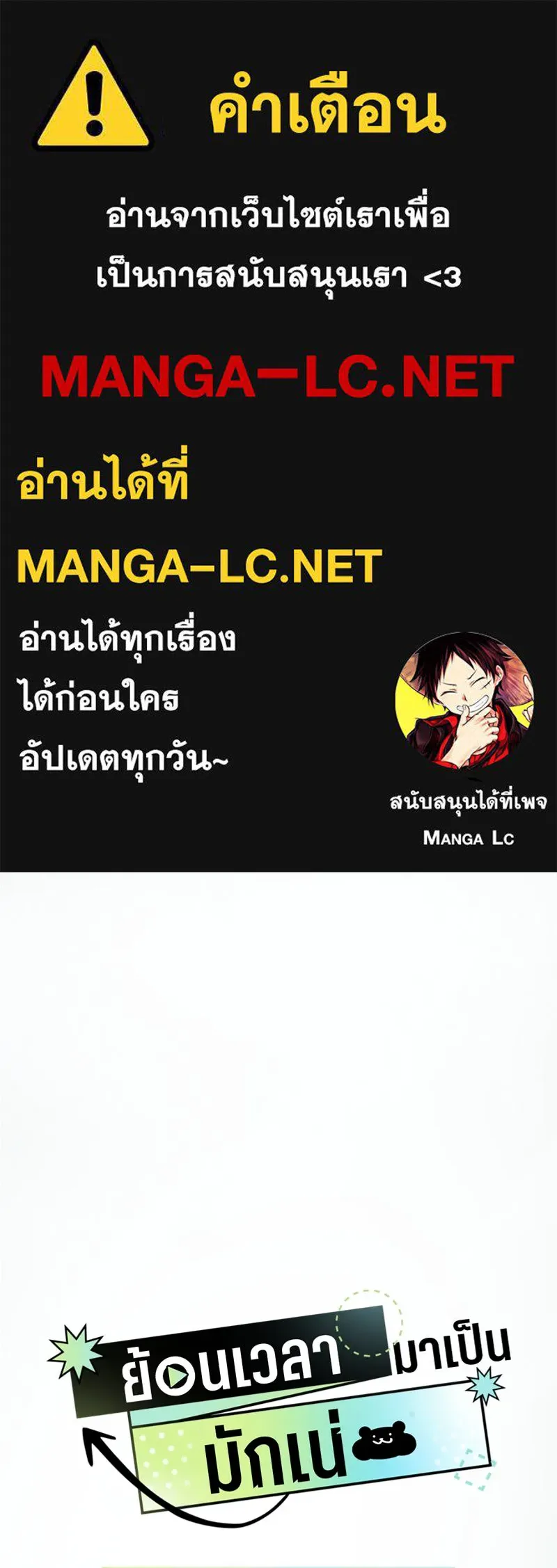 ย้อนเวลามาเป็นมักเน่ ตอนที่ 13 รูปที่ 1