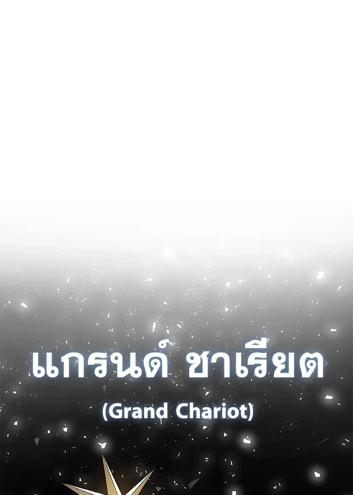 Overpowered Sword ตอนที่ ตอนที่ 139 รูปที่ 51