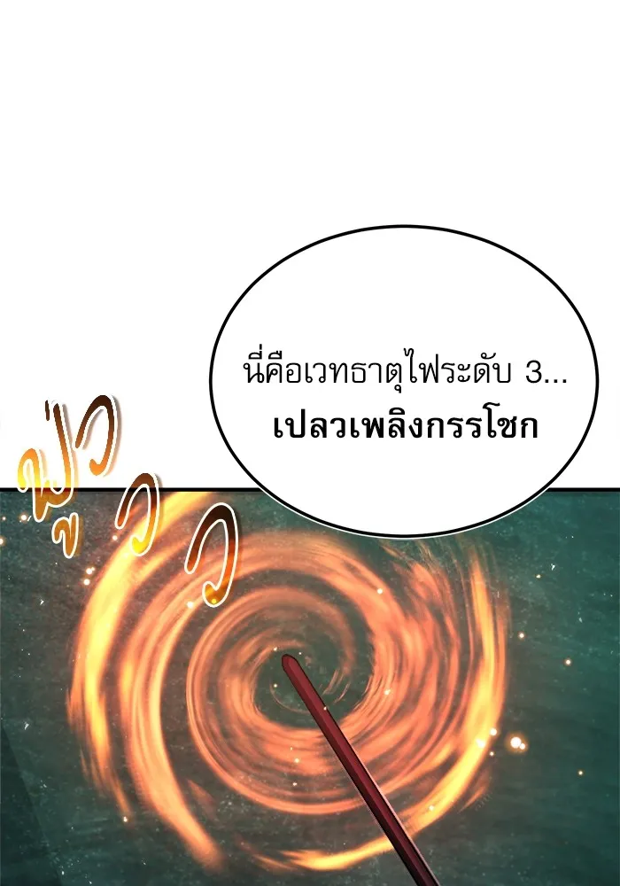 ศาสตราจารย์จำเป็นแห่งอะคาเดมี ตอนที่ 6 รูปที่ 100