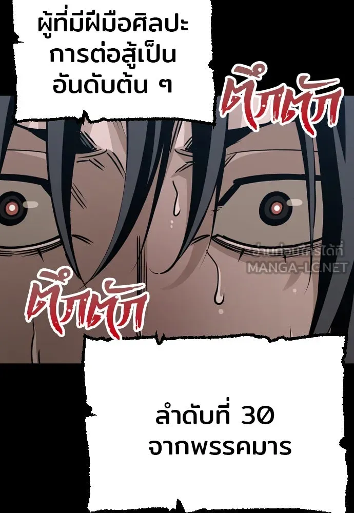 เส้นทางสู่เทพมาร ตอนที่ 8 รูปที่ 111