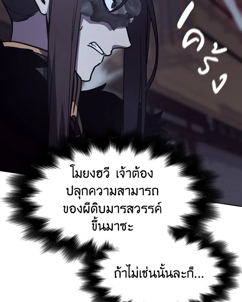 เกิดอีกทีเป็นว่าที่ประมุขลัทธิมาร ตอนที่ 66 รูปที่ 226