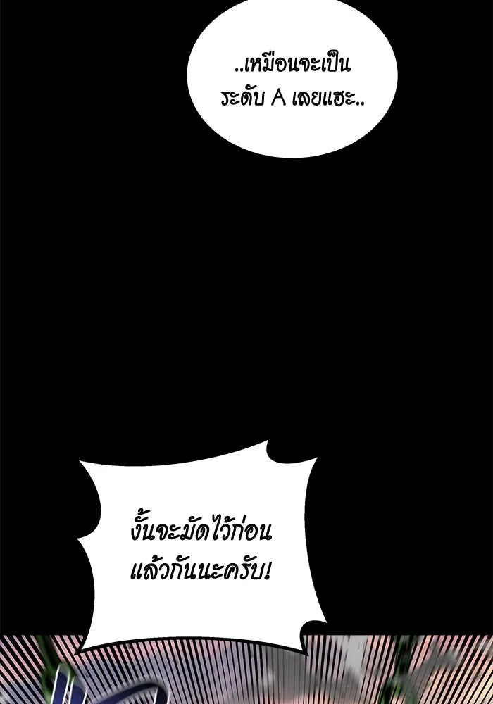 แยกร่าง ล่าอัตโนมัติ ตอนที่ 97 รู 1 รูปที่ 113