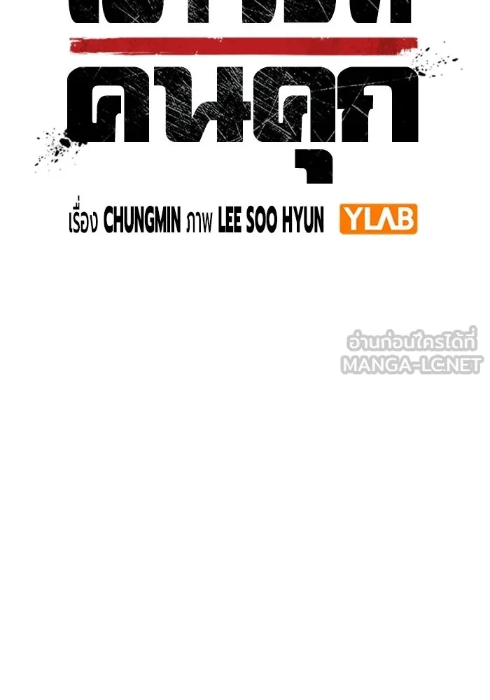 เยาวชนคนคุก ตอนที่ 7 รูปที่ 39