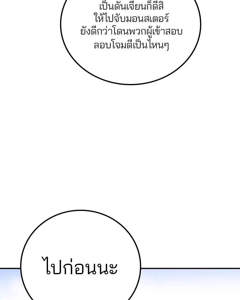 Player ตอนที่ 40 รูปที่ 85