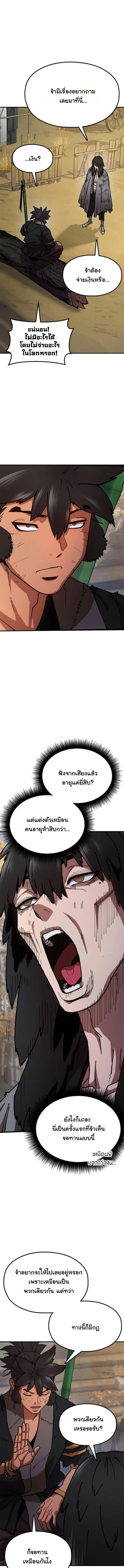Chronicles of the Lazy Sovereign บ_นท_กของราชาจอมข_เก_ยจ ตอนที่ ตอนที่ 4 รูปที่ 21