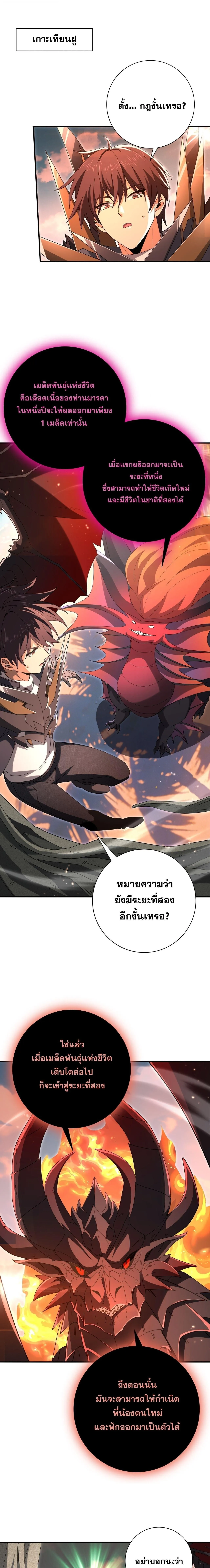 I am Drako Majstor ไหนใครว_าผ_ค_มม_งกร เป_นอาช_พท_อ_อนแอท_ส_ดไงล_ะ ตอนที่ ตอนที่ 204 รูปที่ 2