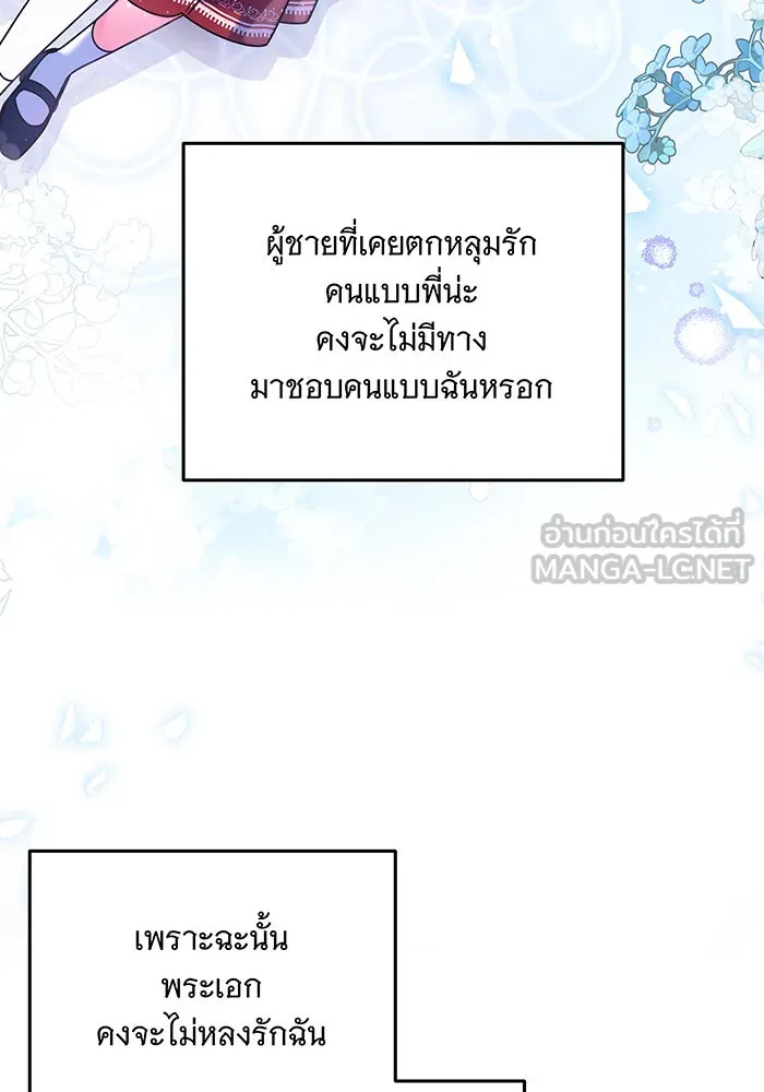 เปลี่ยนบทร้ายให้เป็นบทรัก ตอนที่ 3 รูปที่ 81