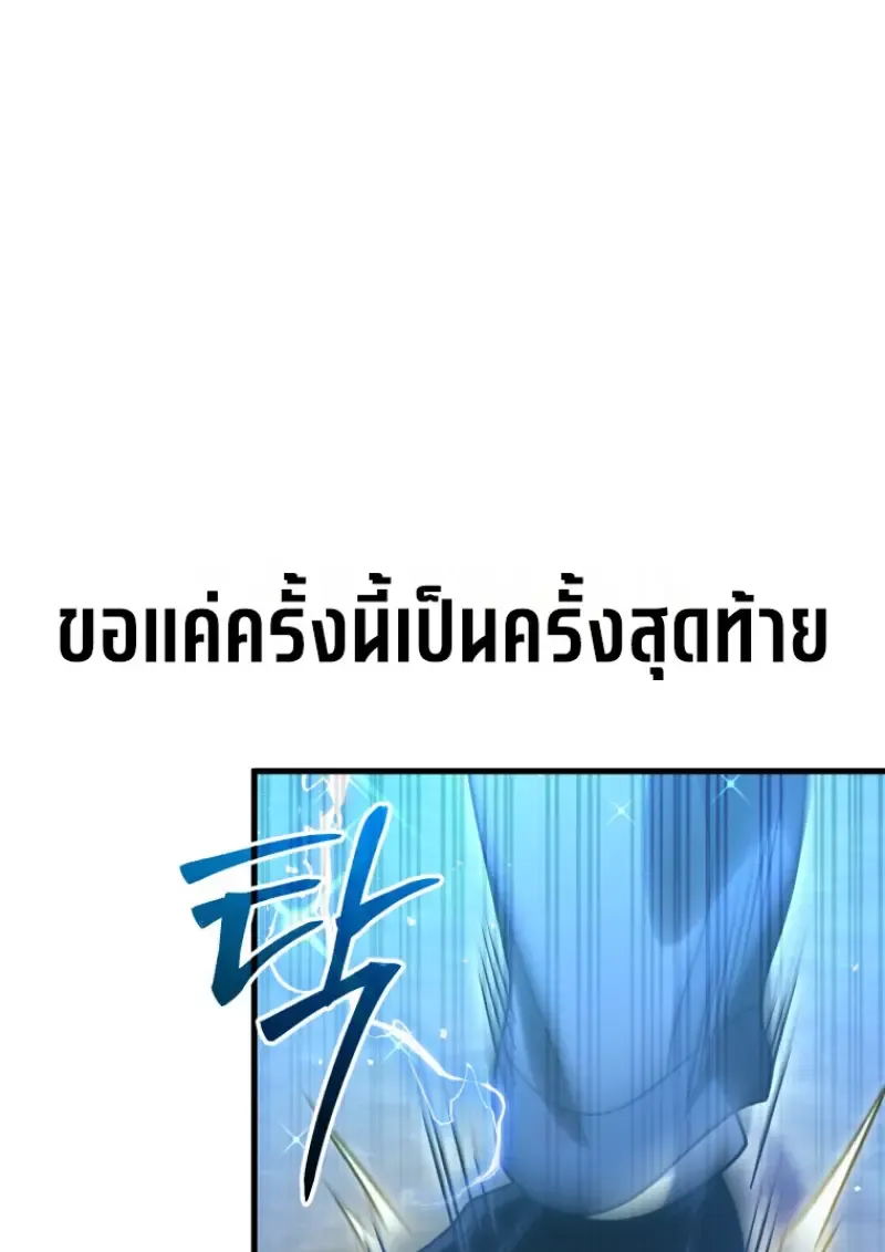 Player Who Returned 10_000 Years Later เพลเยอร_ผ_กล_บมาในรอบหม_นป_ ตอนที่ ตอนที่ 140 รูปที่ 88