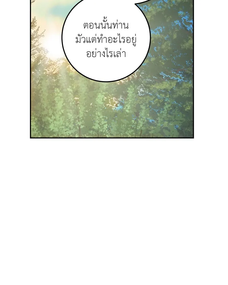 เจ้าหญิงคลั่งแห่งวังหลวง ตอนที่ 87 รูปที่ 2