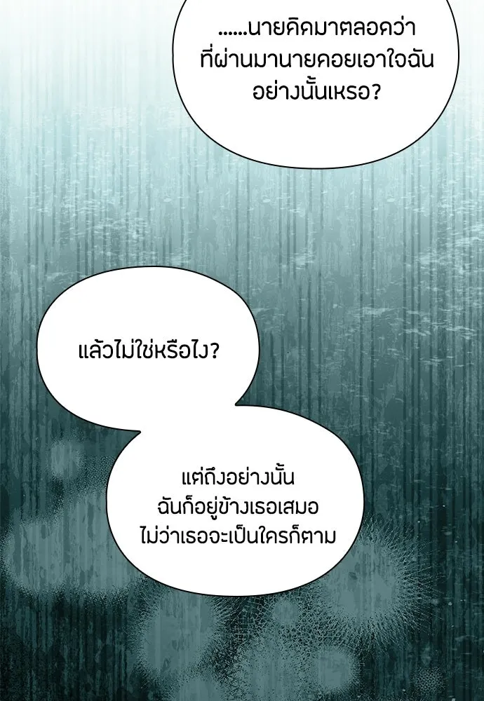 ลูกสาวตัวปลอมของท่านดยุก ตอนที่ 43 รูปที่ 43