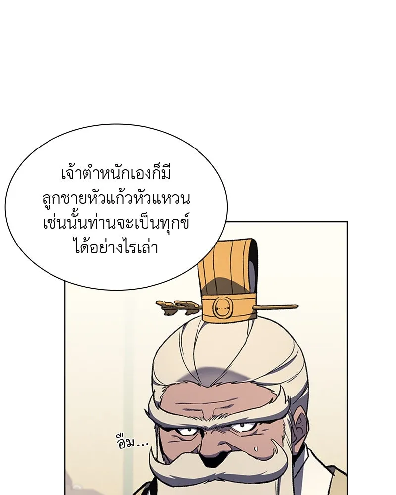 เกิดอีกทีเป็นว่าที่ประมุขลัทธิมาร ตอนที่ 21 รูปที่ 61