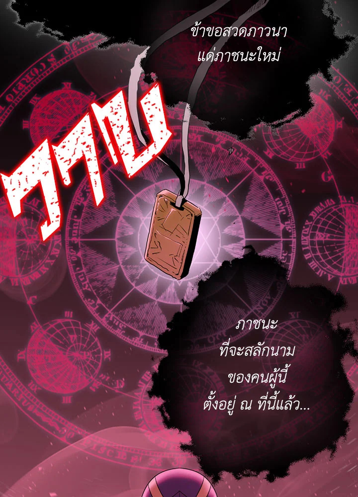 พลทหารโครงกระดูกผู้ม ตอนที่ 75 รูปที่ 78