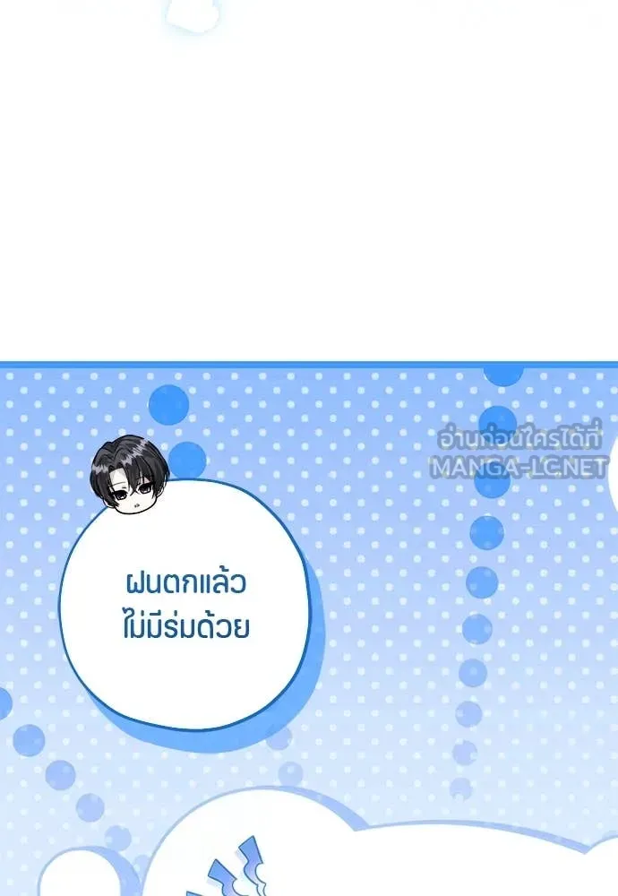 ป๊ะป๋าขา หนูลาแล้ว ตอนที่ 35 รูปที่ 97