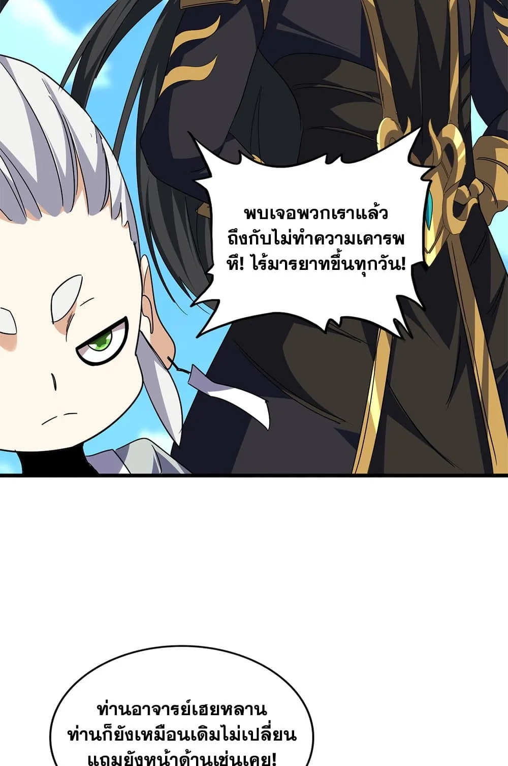 Magic Emperor ราชาจอมเวทย_ ตอนที่ ตอนที่ 743 รูปที่ 21